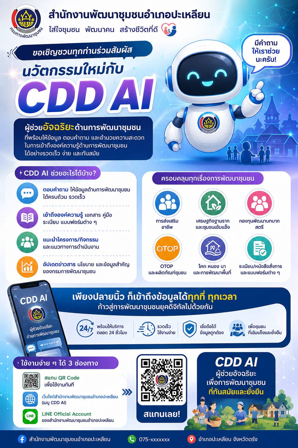 📢✨ ขอเชิญชวนทุกท่านร่วมสัมผัสนวัตกรรมใหม่กับ CDD AI 🤖💡